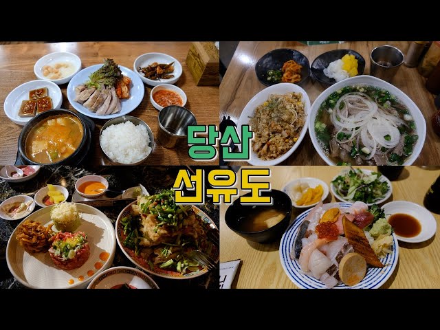 Top 10 Restaurants in Dangsan Station and Seonyudo Station, Yeongdeungpo-gu, Seoul