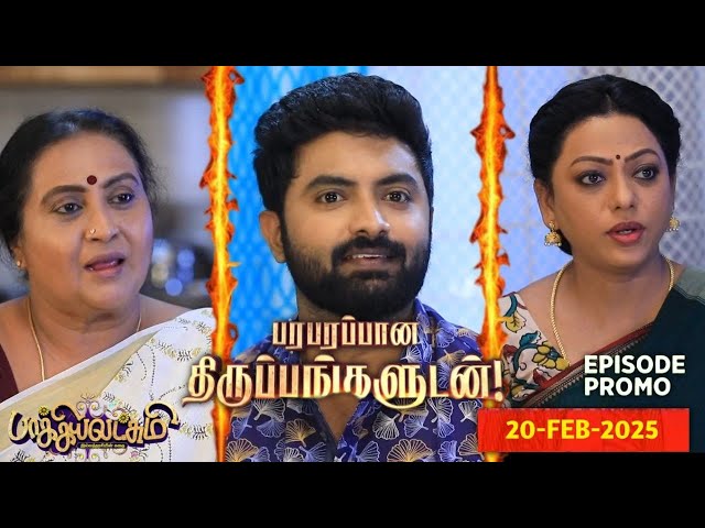 Baakiyalakshmi Serial Today Episode |20th February 2025 | baakiyalakshmi serial Latest Promo Today