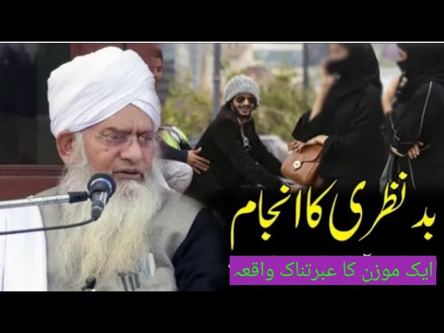 badnazri ka anjam |aik sabaqamoz waqiya| بدنظری کا انجام| Islamic voice @ROHAILVOICE #badnazri