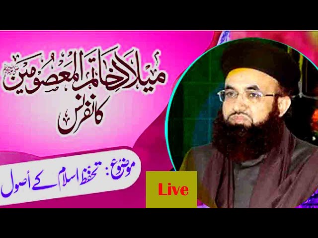 Milad E Khatam Ul Masoomeen Conference | LIVE | Gujranwala | Dr Ashraf Asif Jalali