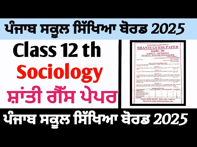 Shanti Guess Paper Sociology Class 12 th Final Exam 2025 important