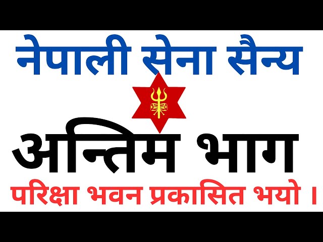 Nepal army likhit exam | nepali sena model questiona 2081 | nepal army exam paper |  army sainya