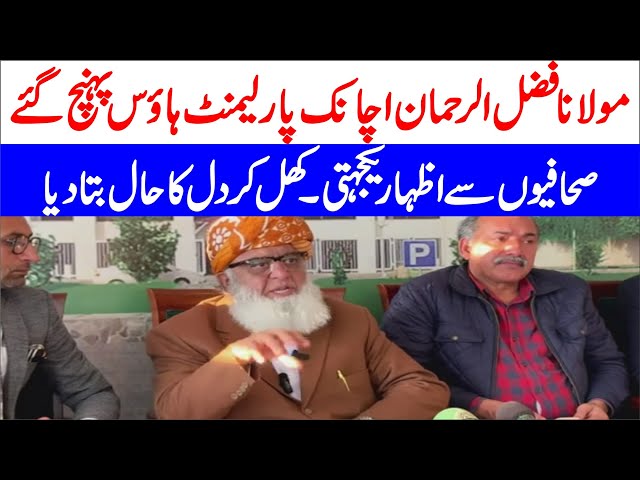 🔴 Maulana Fazl-ur-Rehman Makes Unexpected Visit to Parliament House | Solidarity with Journalists