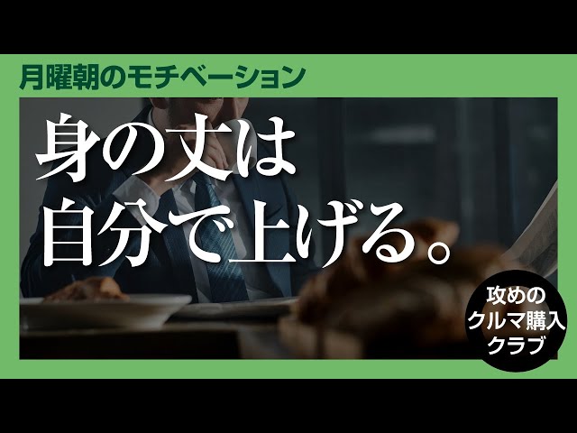 【身の丈は自分で上げる】分不相応を、変わらない自分への言い訳にしていないか?