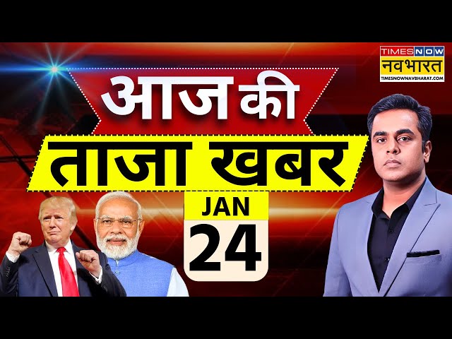 Aaj Ki Taaza Khabar Live:  24 January 2025 । MahaKumbh 2025 । Donald Trump । PM Modi |Delhi Election