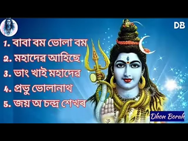 Shivratri Assamese song | Zubeen Garg.Tukari Geet | Papon song Mahadev Assam song