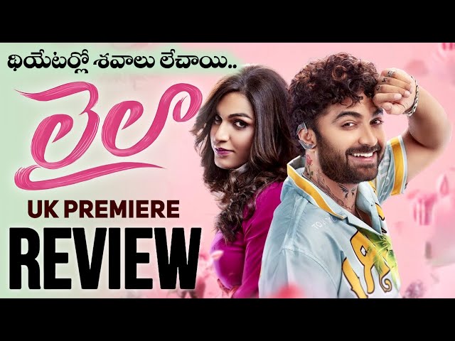 LAILA Movie Review | UK Premiere | LAILA Review | Vishwaksen | Movies4u