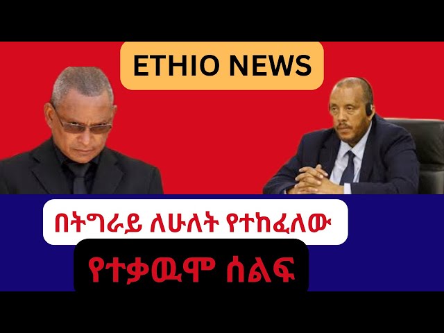 በትግራይ የተለያዩ ከተሞች ጊዜያዊ አስተዳደሩን እና የሠራዊት አዛዦችን የሚደግፉ ሰልፎች ተካሄዱ