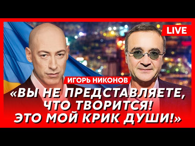 Украинский коллега Трампа Никонов. Руины Киева, что будет с Украиной, мои 10 детей, склеп нибелунгов