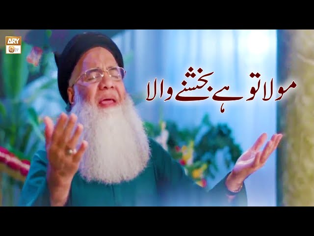 MAULA TU HAI BAKSHNE WALA | Kalaam By Abdul Rauf Rufi | Hamd e Bari Tala | ARY Qtv