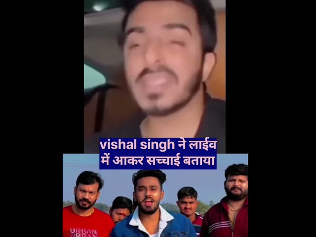 Vishal Singh ने पूरी सच्चाई बताई ! पूरा पोल खोल दिया ! दिपक फौजी और निर्भय सिह  ! लाईव मे रेल दिया