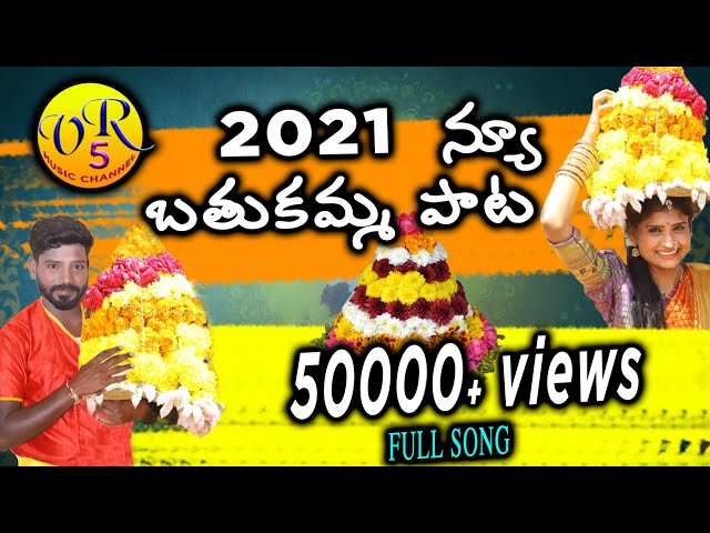 2021 న్యూ బతుకమ్మ పాట || SINGERS LAVANYA AND MANI RAJ || VR5 MUSIC CHANNEL ||