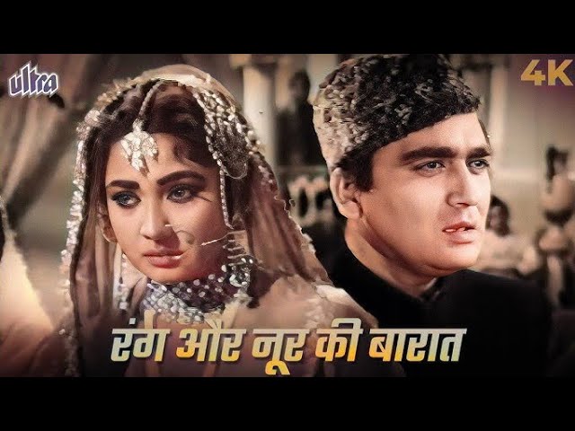 rang aur noor ki barat kise pesh karu_Gajal_Meena Kumari & Sunil Dutt|Gajal (1964)|