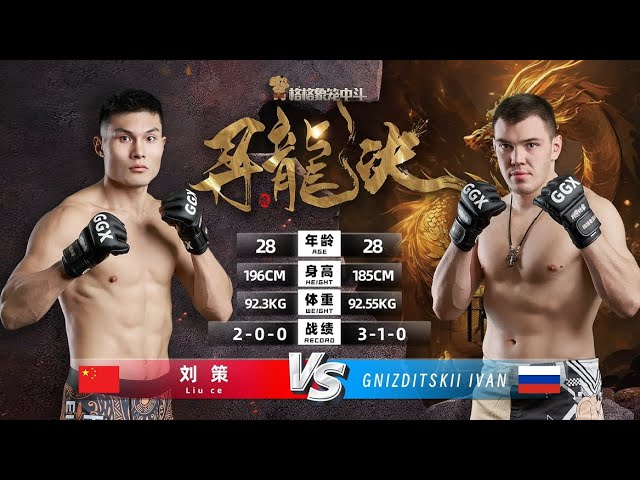 Full Fight | Ivan Gnizditskiy vs Liu Ce | Macau Cup | Happy Elephant MMA #mma