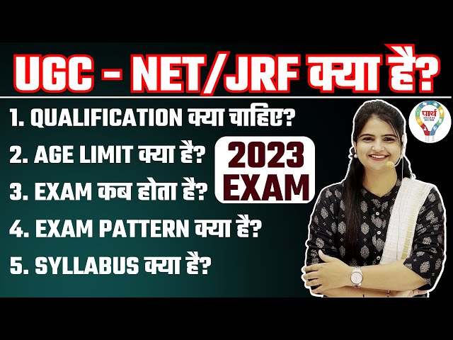 UGC NET JRF KYA HOTA HAI ?| UGC NET 2023 QUALIFICATION, AGE LIMIT, EXAM DATE, EXAM PATTERN, SYLLABUS