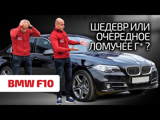 Detailed review of the BMW 5-series F10. Does it have any advantages? Subtitles!