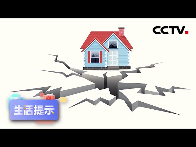 收到地震预警后第一时间如何避险？| CCTV「生活提示」20200731