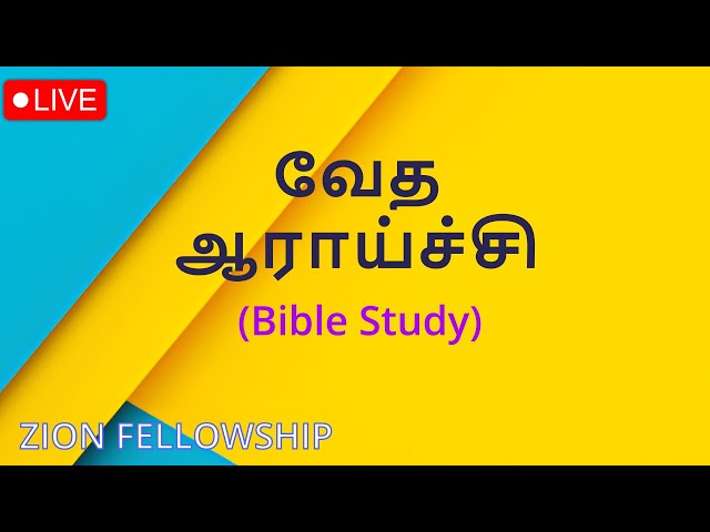 🔴🅻🅸🆅🅴 Worship | BIBLE STUDY | Zion Fellowship | 12.02.25