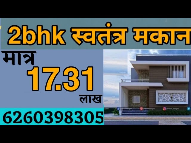 जबलपुर शहर में कम बजट में सबसे सस्ता स्वतंत्र मकान  1bhk 2bhk मात्र.  10.41 लाख में @APNA Empire