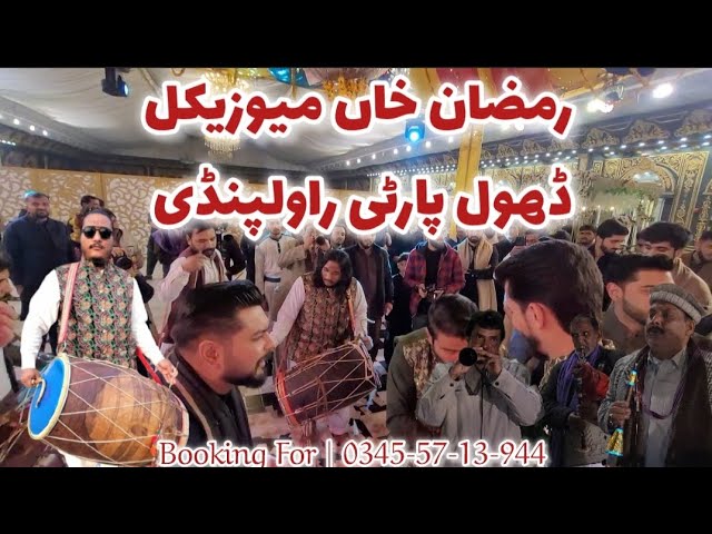 Ramzan Khan Musical Dhol Party Rwp | Booking For | 0345-57-13-944