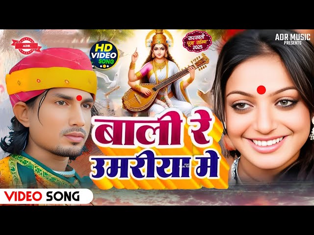 Saraswati Puja Song || Saraswati Puja Song 2025 || Saraswati Puja ke gana || Saraswati Puja ke geet