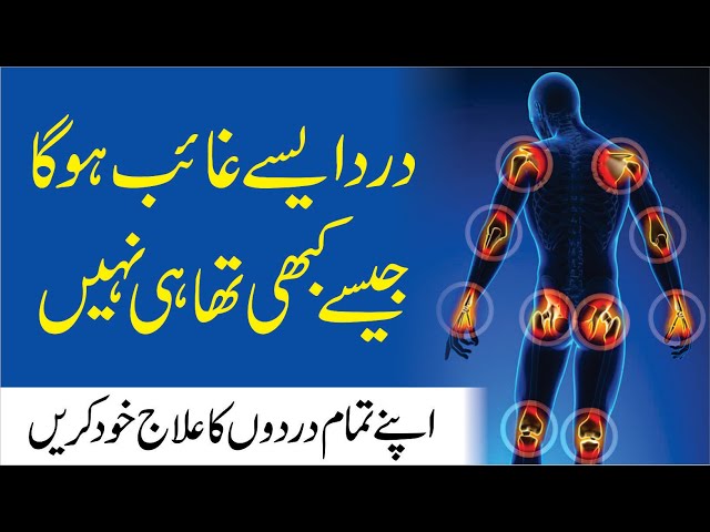 Jismani Dard Ki Dua - Dard Ki Dua - Dua For Pain - Wazifa For Body Pain - Wazifa For Pain Relief