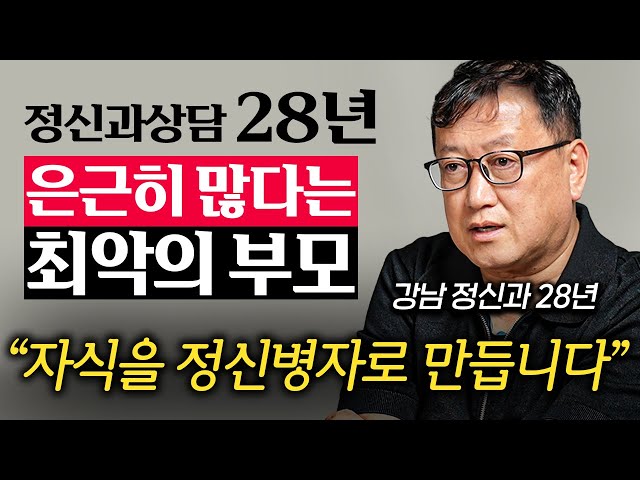 "자식 망치는 지름길입니다." 은근히 많다는 부모들의 잘못된 대화법 (김정일 원장 2부)