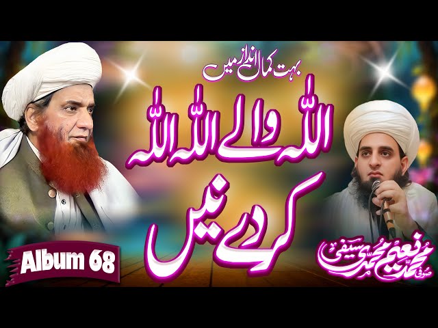 Allah Walay Allah Allah Karday Nay _ Sufi M Naeem Saifi _ New Kalam 2025