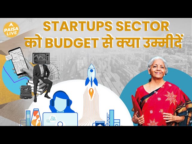 Budget 2024-25 में Startup Sector को क़्या मिलेगा | Paisa Live