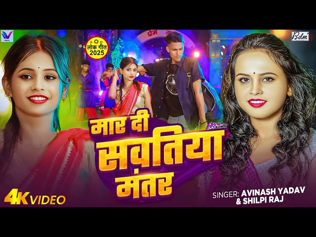 #viral_girl | #Paro Arti | मार दी सवतिया मंतर | #Shilpi Raj | Viral Girl Arkesta Video 2025