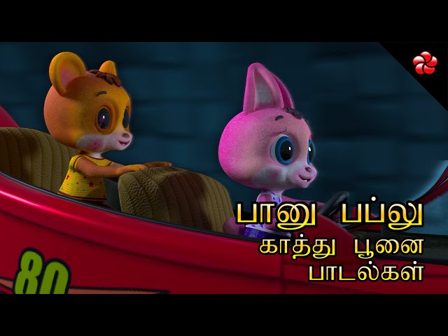 Banu Bablu on wheels New episode for preschool ★ Kathu and Appu songs ★ Tamil cartoons for kids