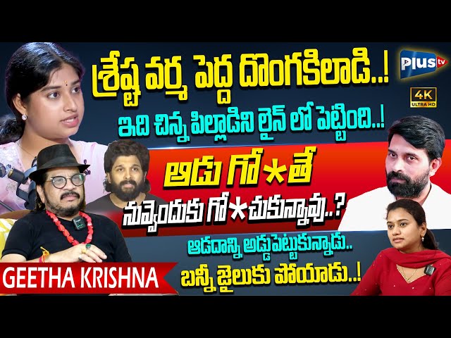 Director Geetha Krishna Sensational Comments On Shrasti Verma | Exclusive Interview | Jani Master