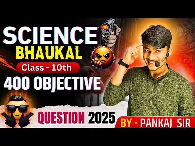 Science ke 400 Most Important objective Question Board Exam 2025 || by Pankaj Sir