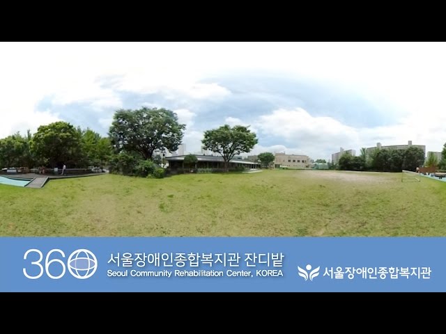 [360VR]서울장애인종합복지관 잔디밭 Seoul Community Rehabilitation Center, KOREA [RICOH THETA S]