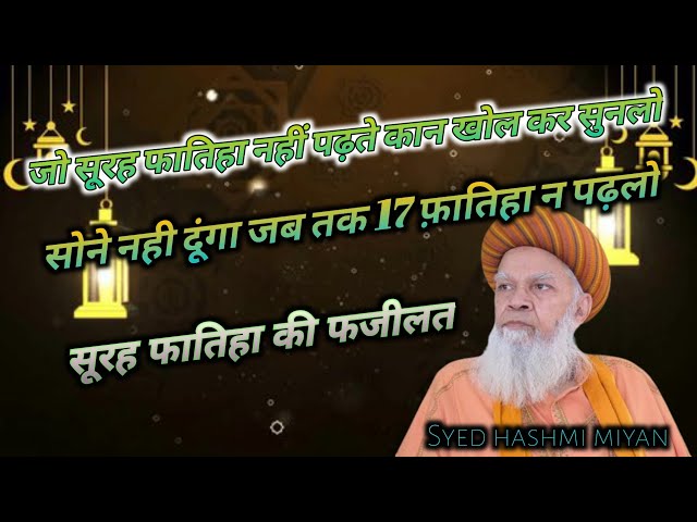 जो सूरह फातिहा नहीं पढ़ते कान खोल कर सुनलो | Syed Hashmi Miyan | #ramzan #trending #bayan