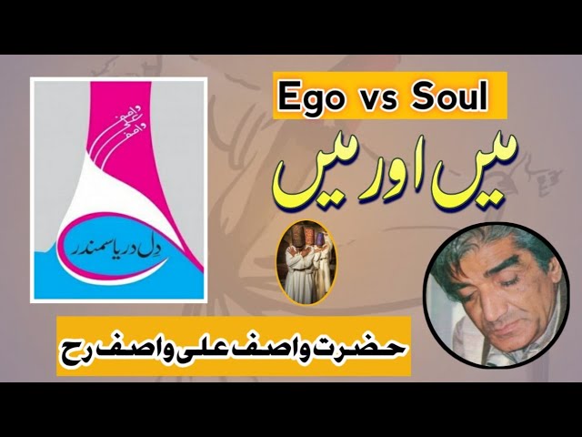 Ego and Soul | میں اور میں | Dil Darya Samandar | Wasif Ali Wasif r.a