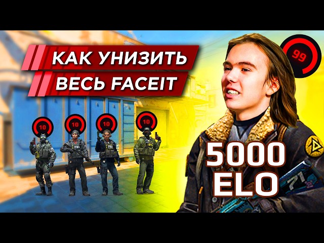 ПЕРВЫЙ 5000 ELO НА FACEIT