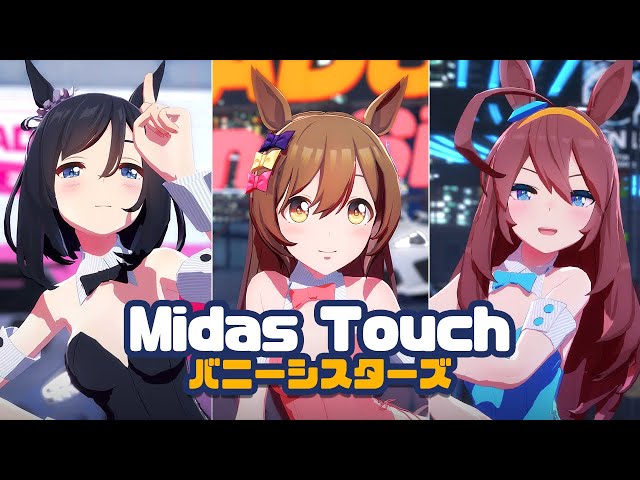 [MMD] Midas Touch, Bunny Sisters 「FULL」