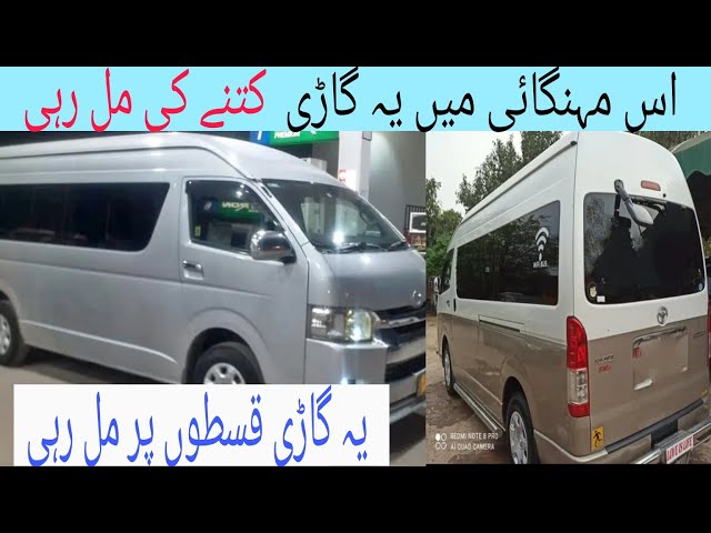 Toyota Hiace grand cabin 2024 price in pakistan I Toyota Hiace installment price in pakistan