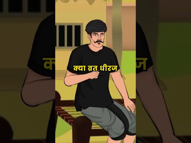 मोबाइल का व्रत 😂 #Hilarious #LOLDesi