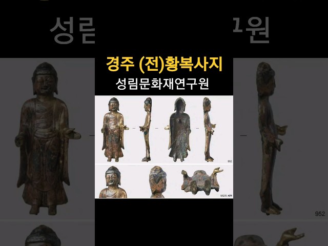 경주 황복사지 유물 성림문화재연구원 발굴조사