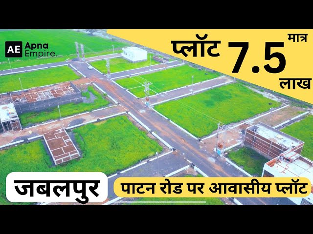 || JABALPUR PLOT FOR SALE ||  COMMERCIAL PLOT JABALPUR Plot Start ONLY 7.5. Lakh