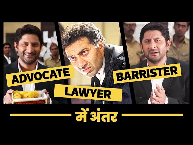 Difference between Advocate, Lawyer, Barrister, Attorney | MJ Sir | Vidhik Shiksha