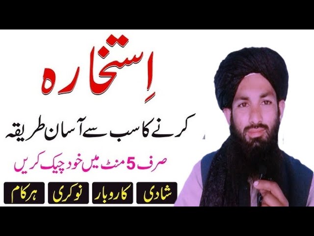 istikhara karne ka tarika | shadi_karobara_job | istikhara ki namaz | istikhara ki dua | Wazifa