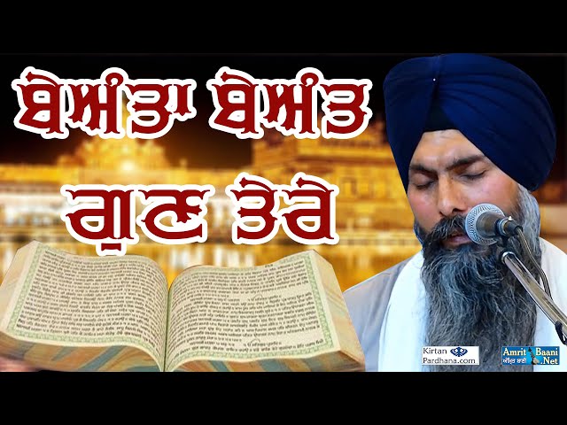 BEANTA BEANT GUN TERE Bhai Maninder Singh Ji Hajuri Ragi Darbar Sahib