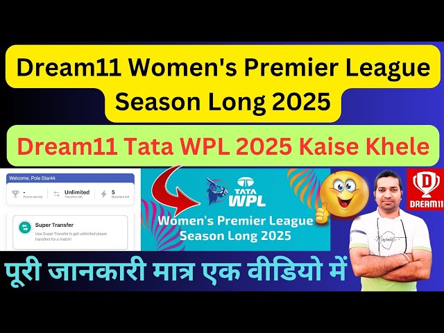 Dream11 Women's Premier League Season Long 2025|| Dream11 Tata WPL 2025 Kaise Khele|| TATA WPL 2025