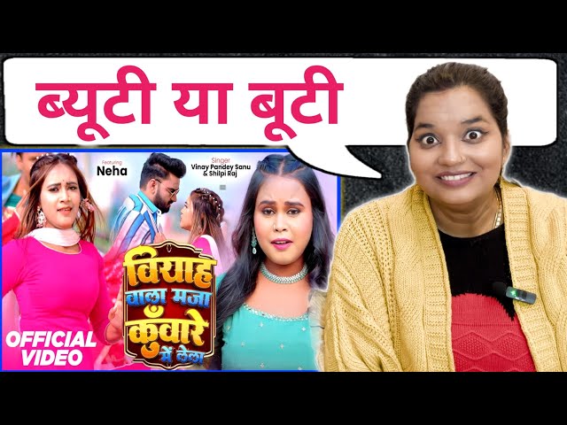 Viyah Wala Mja Kunware Mai Lela | Vinay Pandey Sanu & Shilpi Raj | Bhojpuri Song | REACTION |