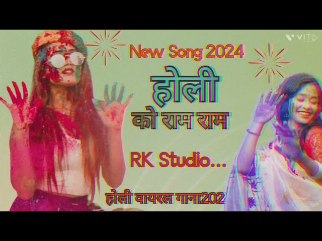 New Song meena get 2024 Holi ko ram ram #holisong #meenageet #viral #trending