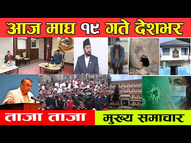 🔴 माघ 19 गते देशभर | Today Nepali News | ajaka Mukhya Samachar | Taja Khabar | Rupantaran Khabar