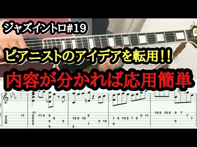 【ジャズギターレッスン】Jazz Introを極める#19 セッションで差がつくテクニック  #guitar #lesson #jazz #初音ミク #guitarlesson